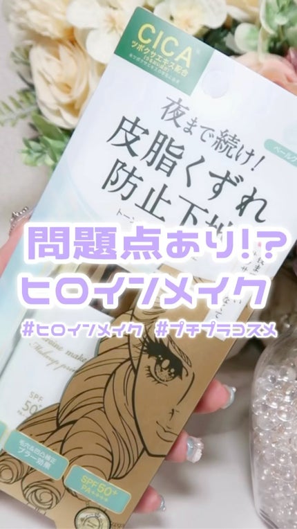 試してみた】ブラー ラスティングベース ヒロインメイクのリアル 試してみた】ブラー ラスティングベース ヒロインメイクのリアル