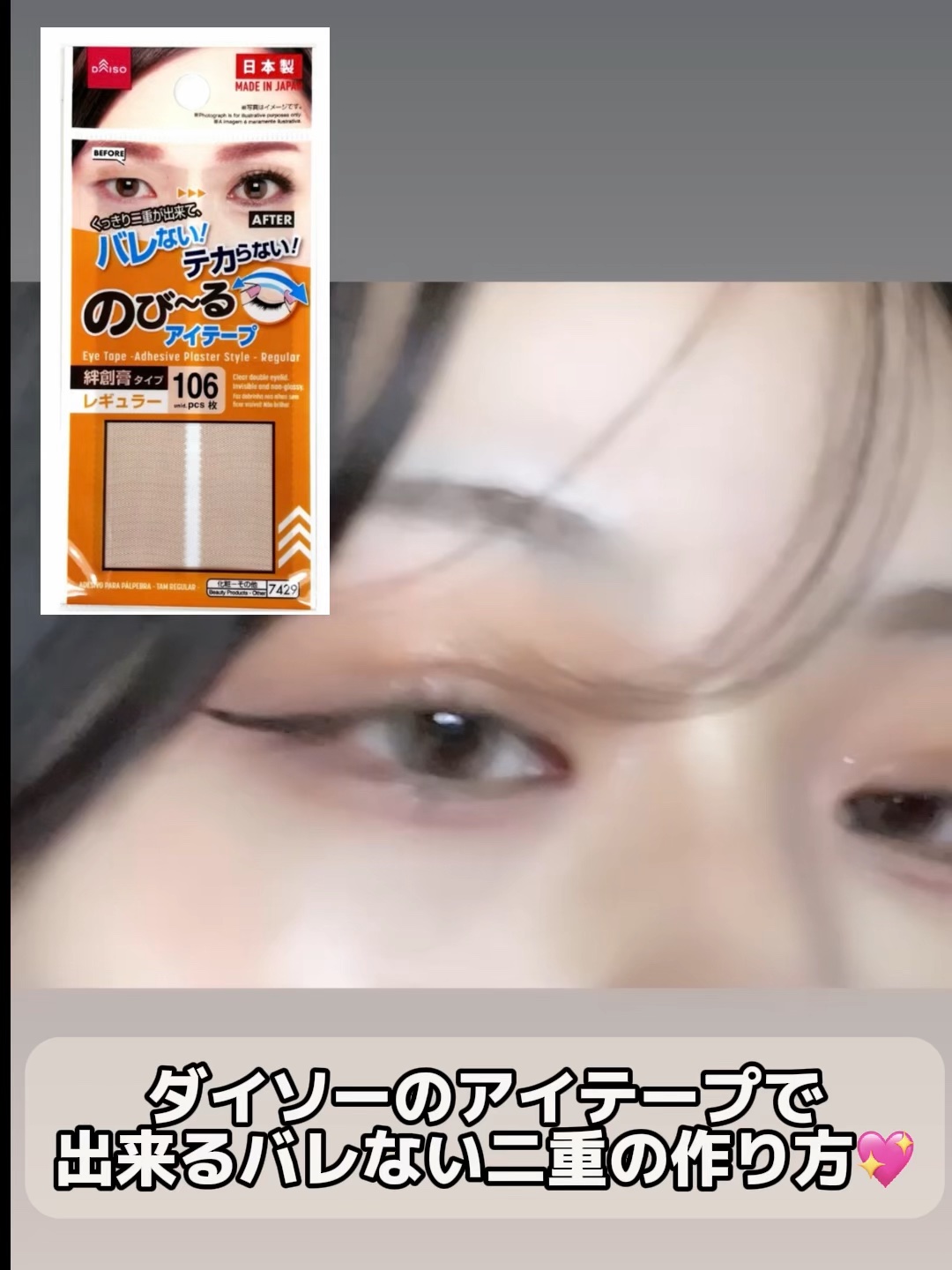 50セット‼️ダイソー のびーるアイテープ 二重テープ 絆創膏タイプ レギュラー のびーるアイテープ（絆創膏タイプ、レギュラー、106枚） - 100均