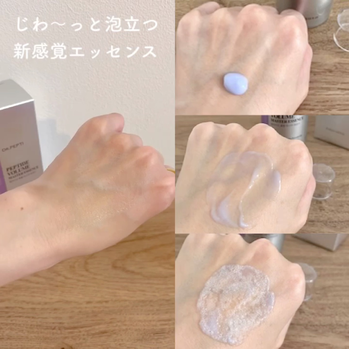 ペプチド ボリューム マスター エッセンス｜DR.PEPTIの口コミ