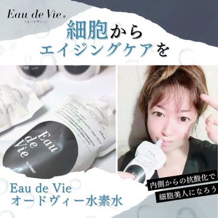 Eau de vie/Eau de vie/ミネラルウォーターを使ったクチコミ(1枚目)