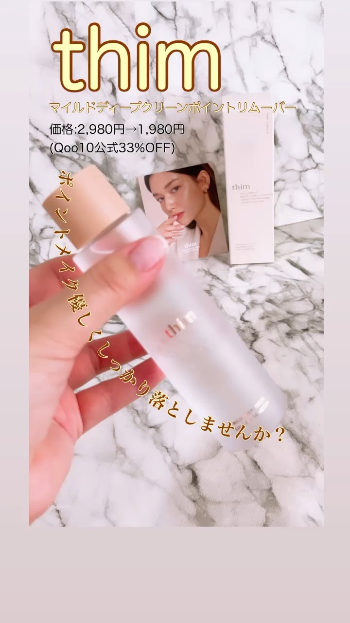 マイルドディープクリーンポイントリムーバー/thim/その他化粧小物の動画クチコミ1つ目