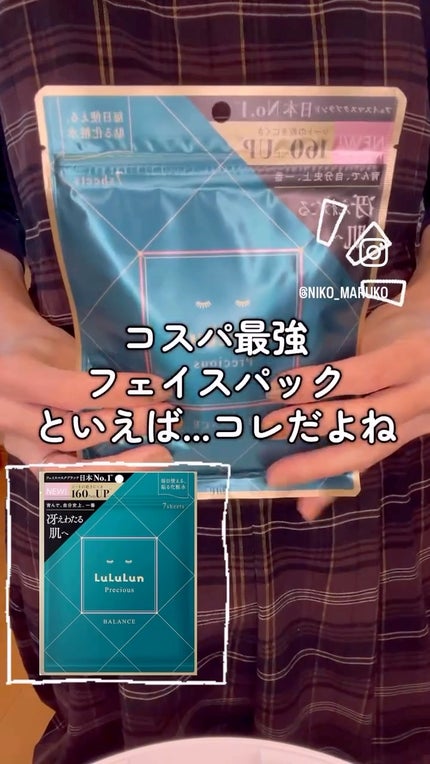 ルルルンプレシャス GREEN(Glow Up)/ルルルン/シートマスク・パックの人気ショート動画