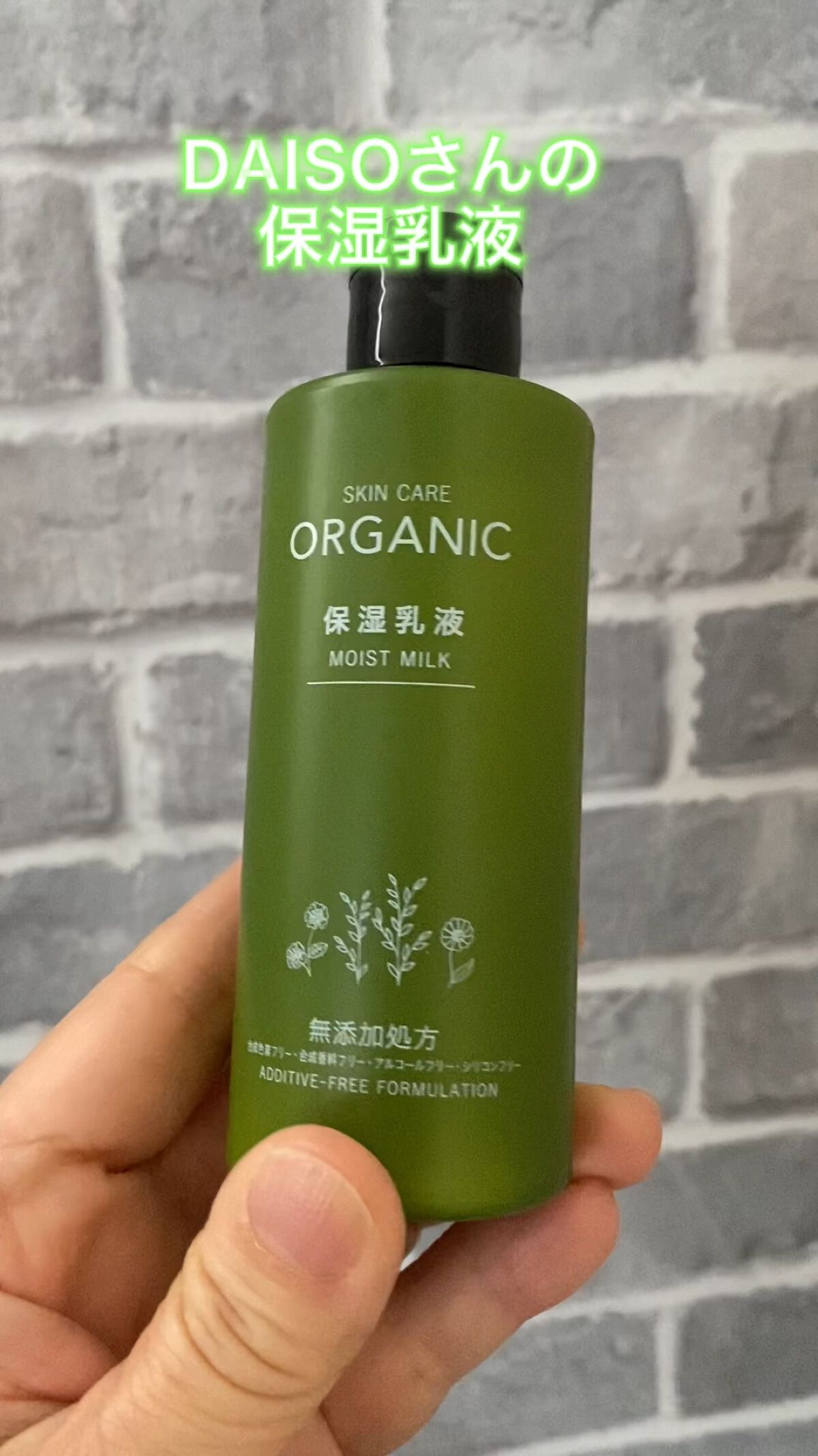 ORGANIC 保湿乳液/DAISO/乳液を使ったクチコミ（1枚目）