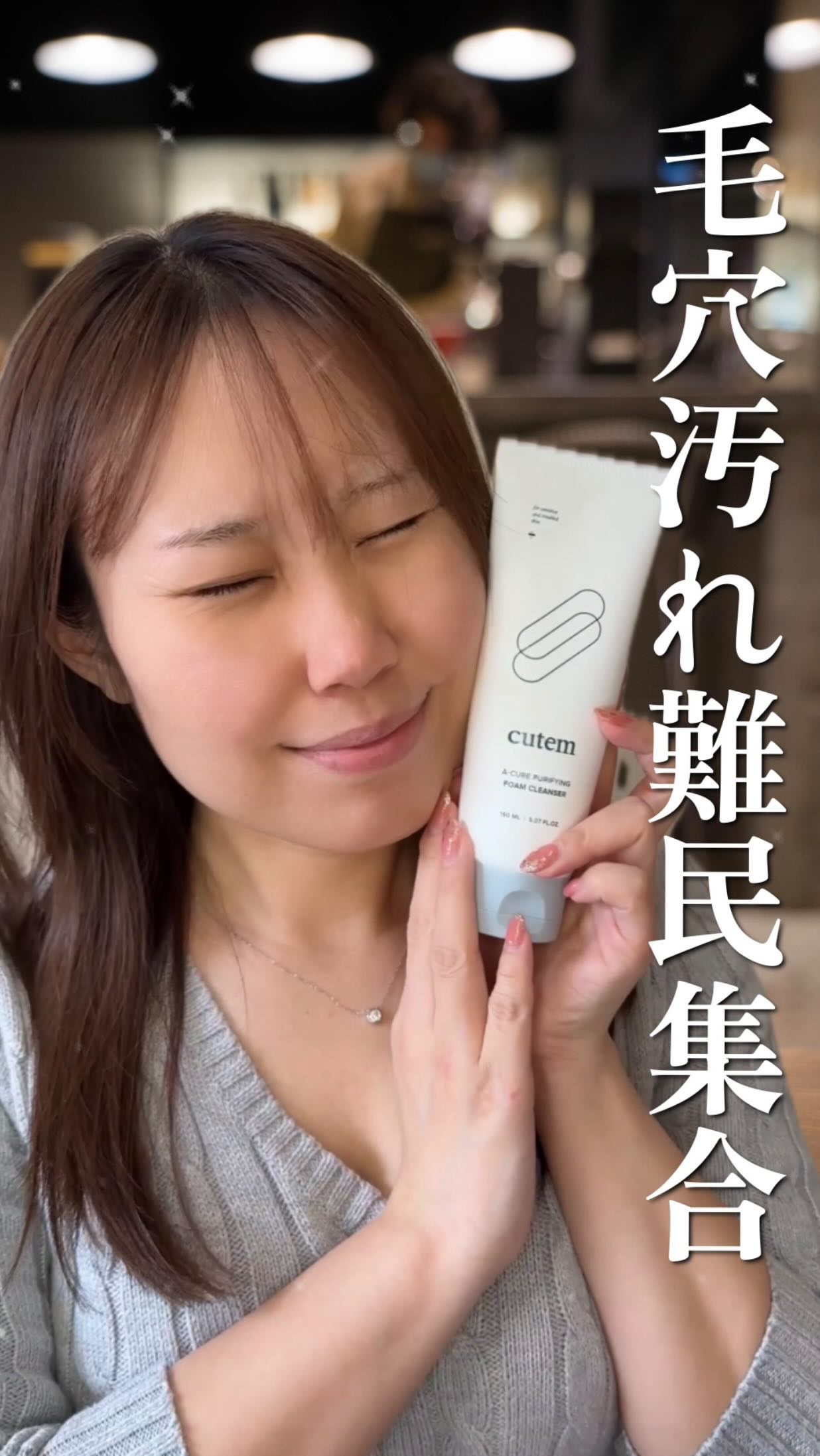 エーキュアピュリファイングフォームクレンザー/cutem/洗顔フォームの動画クチコミ1つ目