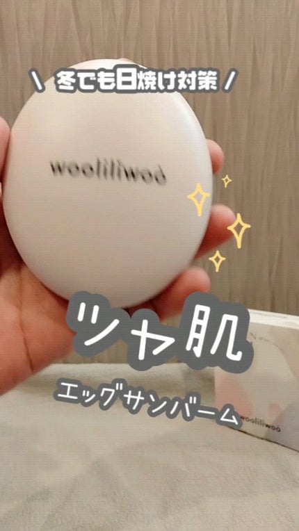 エッグサンバーム/wooliliwoo/化粧下地を使ったクチコミ(1枚目)