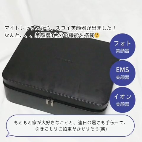 MiRAY ONE/MYTREX/美顔器・マッサージを使ったクチコミ（2枚目）