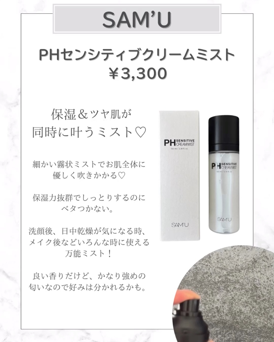 サミュ PHセンシティブクリーム/SAM'U/フェイスクリームを使ったクチコミ（2枚目）