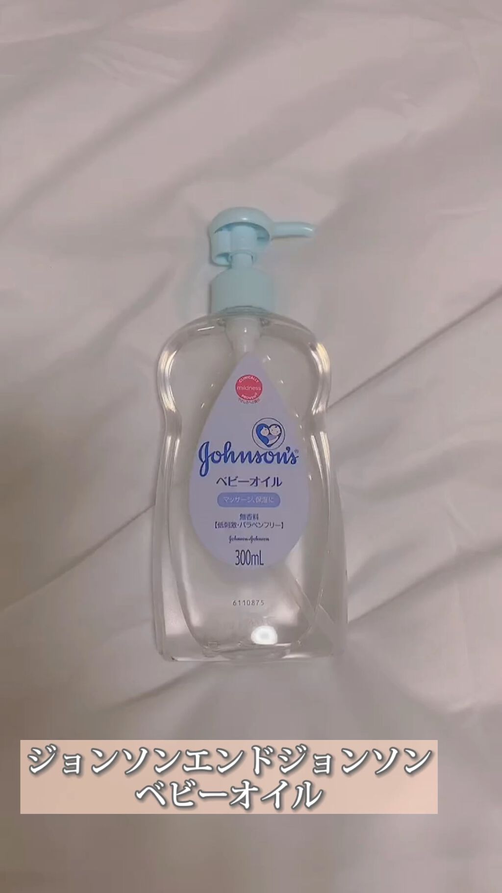 ジョンソン ベビーオイル 無香料/ジョンソンベビー/ボディオイルを使ったクチコミ（1枚目）