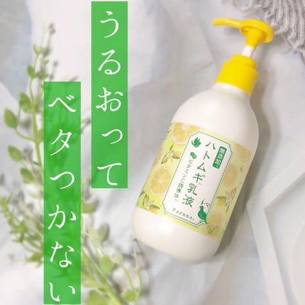 ハトムギ乳液inビタミンC誘導体/パエンナ/乳液を使ったクチコミ(1枚目)