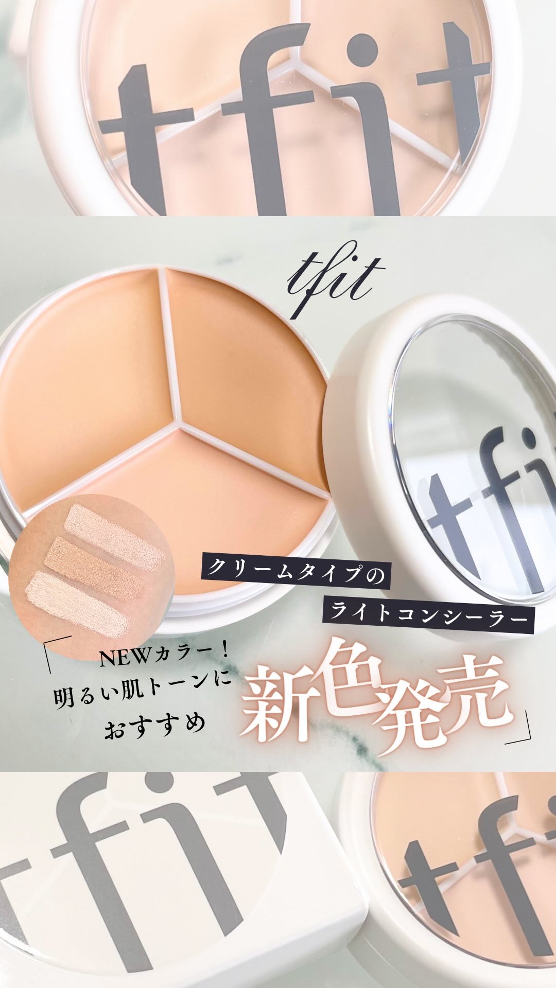 カバーアッププロコンシーラー/TFIT/パレットコンシーラーの人気ショート動画