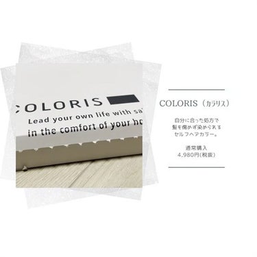 パーソナライズヘアカラー COLORIS/COLORIS/ヘアカラーを使ったクチコミ（1枚目）