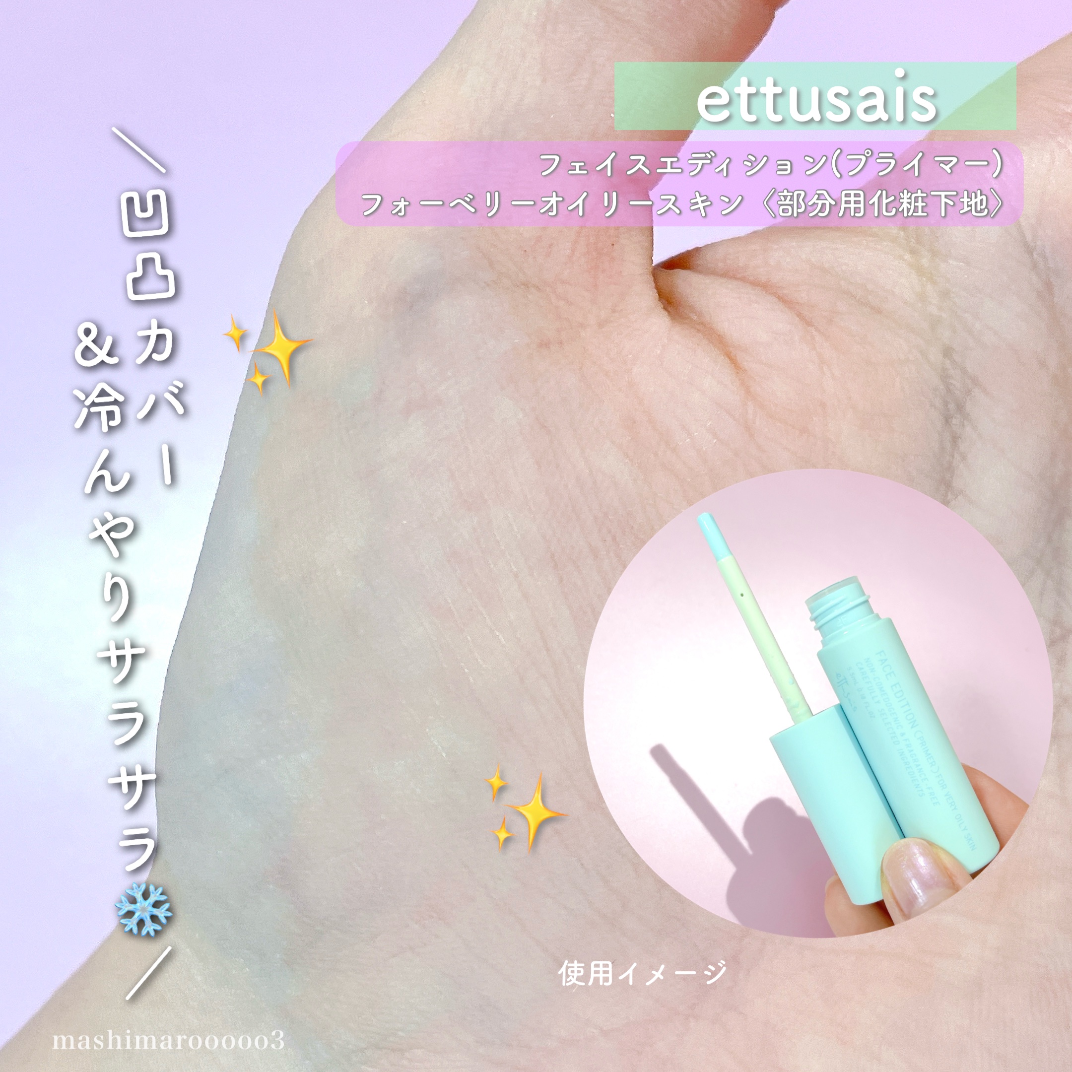 エテュセ ポアレスプライマー クール/ettusais/化粧下地の人気ショート動画