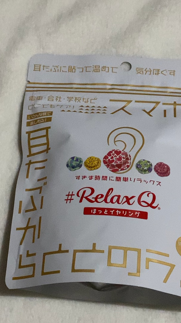 RelaxQ ほっとイヤリング/RelaxQ/ボディグッズを使ったクチコミ（1枚目）