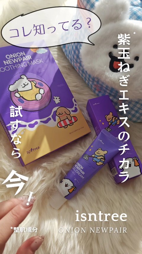 オニオン ニューペア ゲルクリーム/Isntree/フェイスクリームを使ったクチコミ（1枚目）