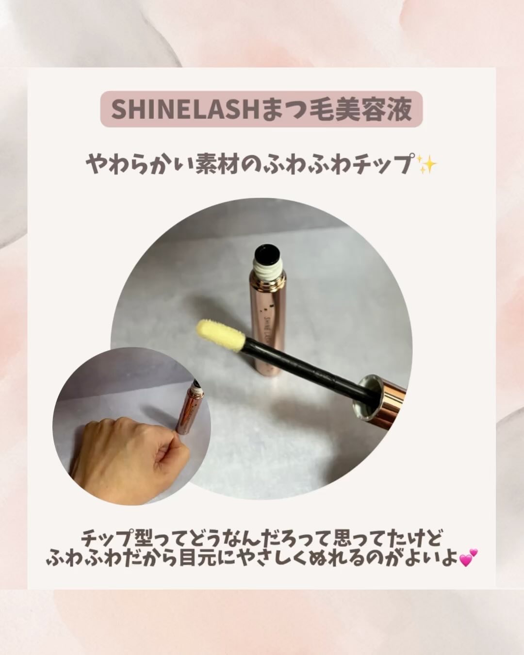 アイラッシュ セラム/SHINE LASH/まつげ美容液を使ったクチコミ（3枚目）