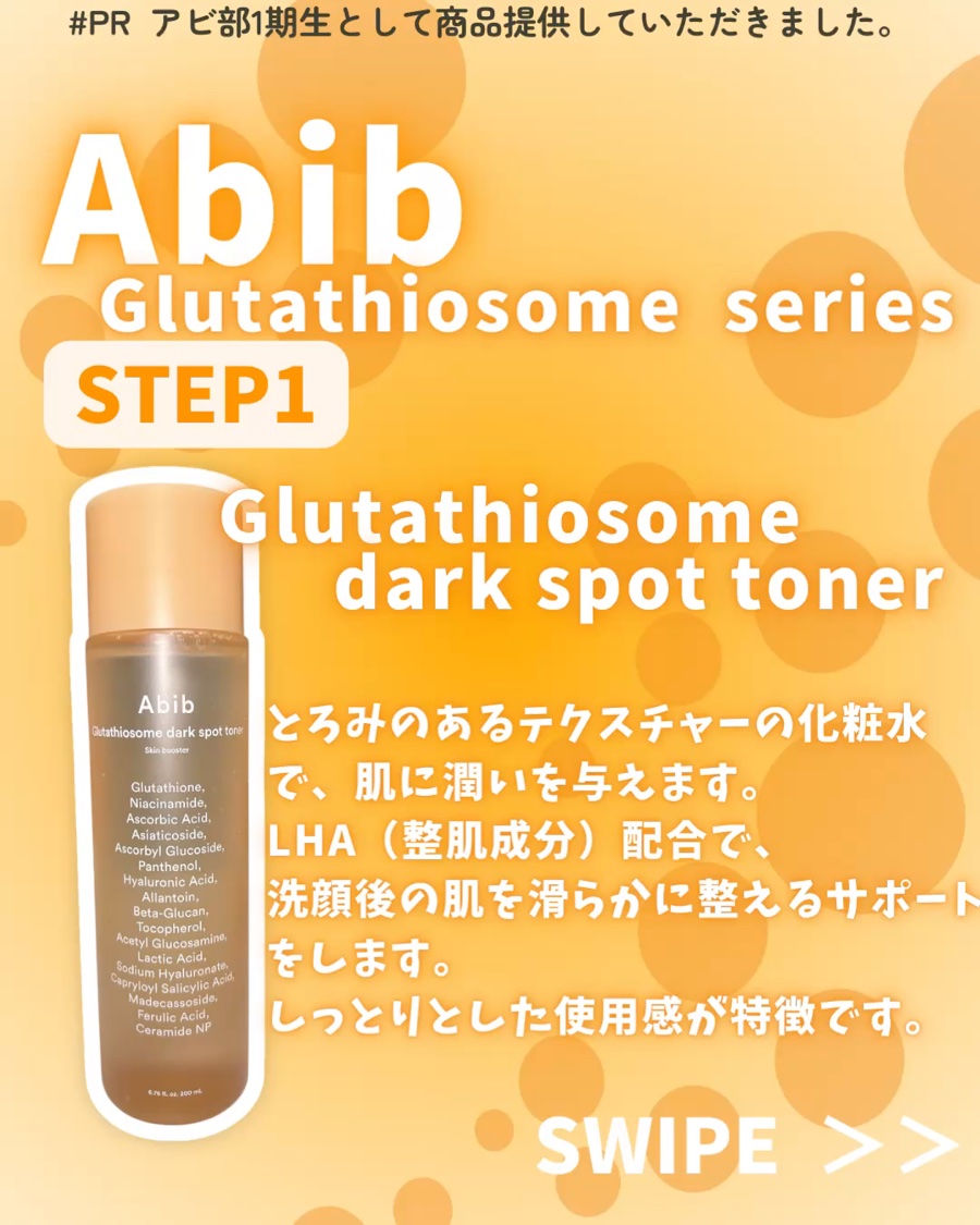 アビブ　グルタチオンソームダークスポットトナースキンブースター/Abib /化粧水を使ったクチコミ（2枚目）