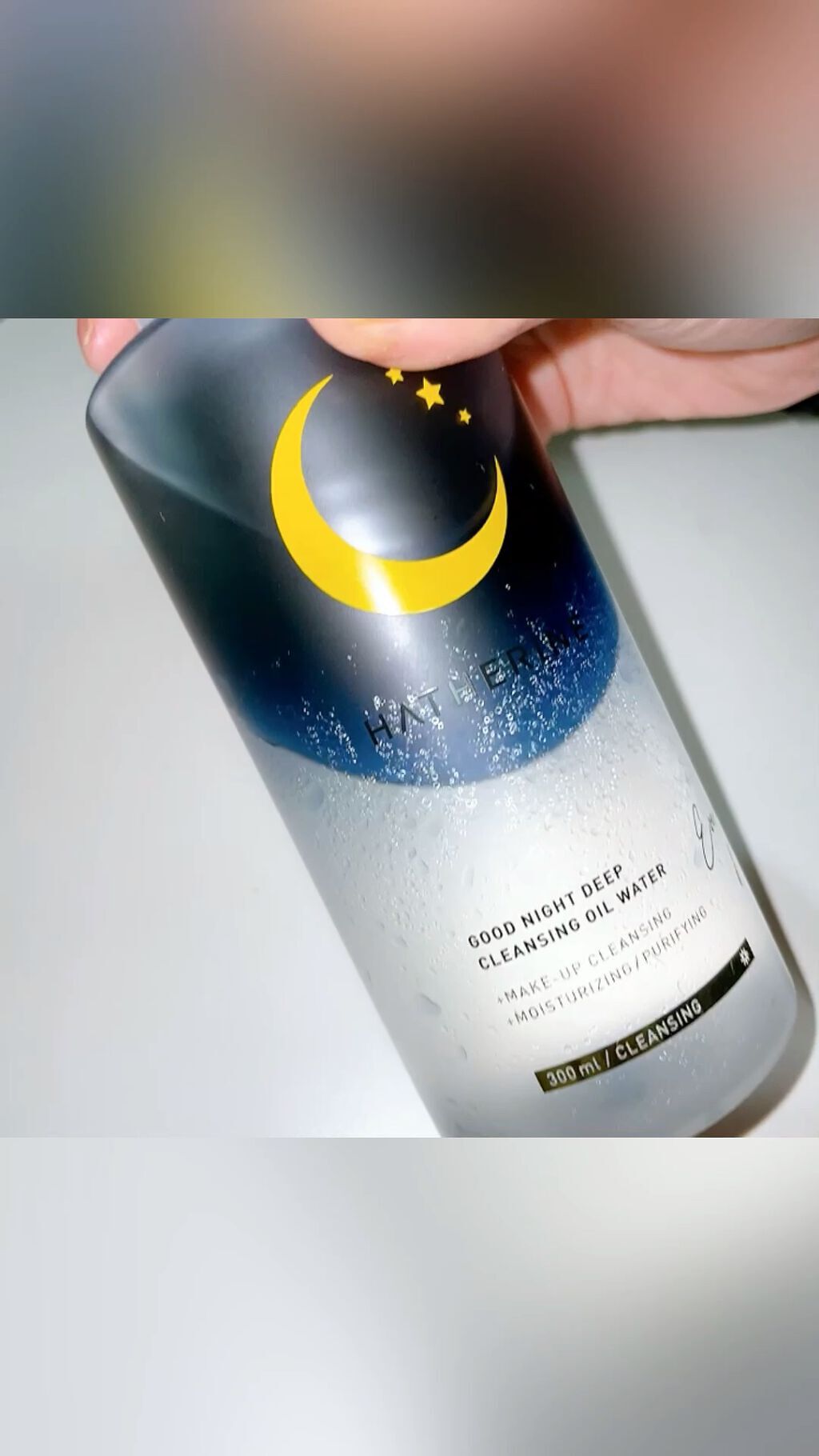 グッドナイト ディープクレンジングオイルウォーター/HATHERINE/オイルクレンジングを使ったクチコミ（1枚目）