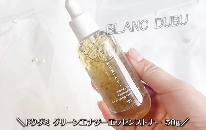 [ブランドゥブ] ヌボンセル ドクダミグリーンエナジーエッセンストナー/BLANC DUBU/化粧水の動画クチコミ3つ目