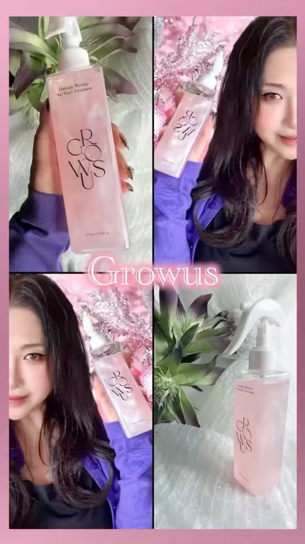 洗い流さないトリートメント/GROWUS/アウトバストリートメントの人気ショート動画