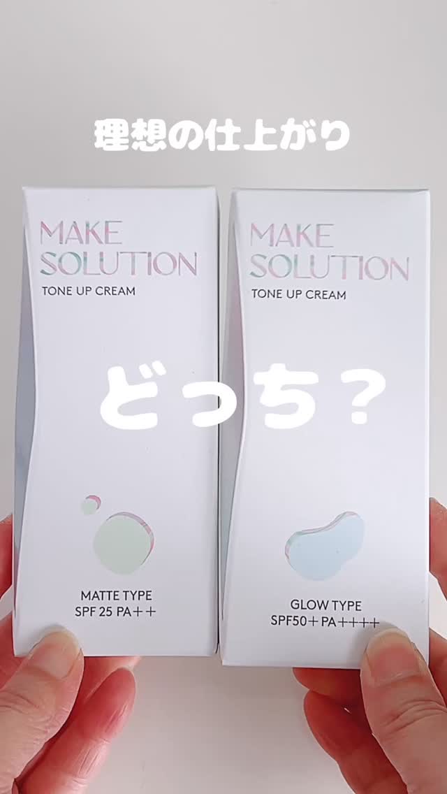 トーンアップクリーム グロウ/メークソリューション/化粧下地の動画クチコミ1つ目