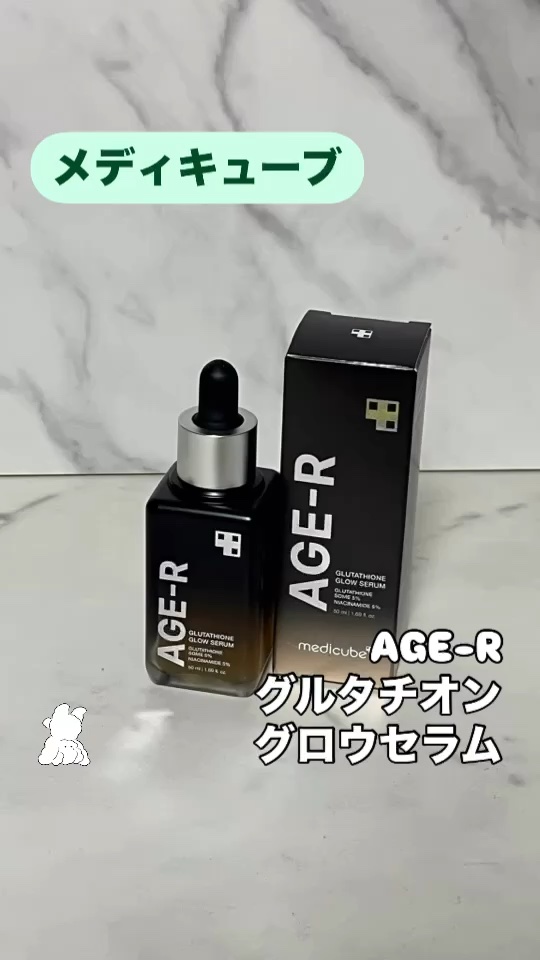グルタチオングロウアンプル/MEDICUBE/美容液の人気ショート動画