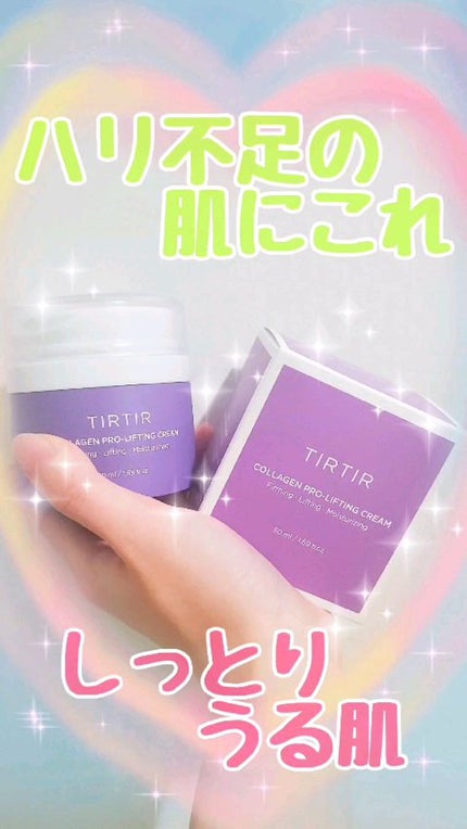 コラーゲンプロリフティングクリーム/TIRTIR(ティルティル)/フェイスクリームの人気ショート動画