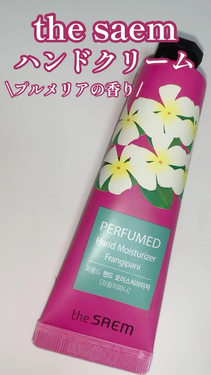 パフュームド ハンド ライトエッセンス/the SAEM/ハンドクリームの人気ショート動画