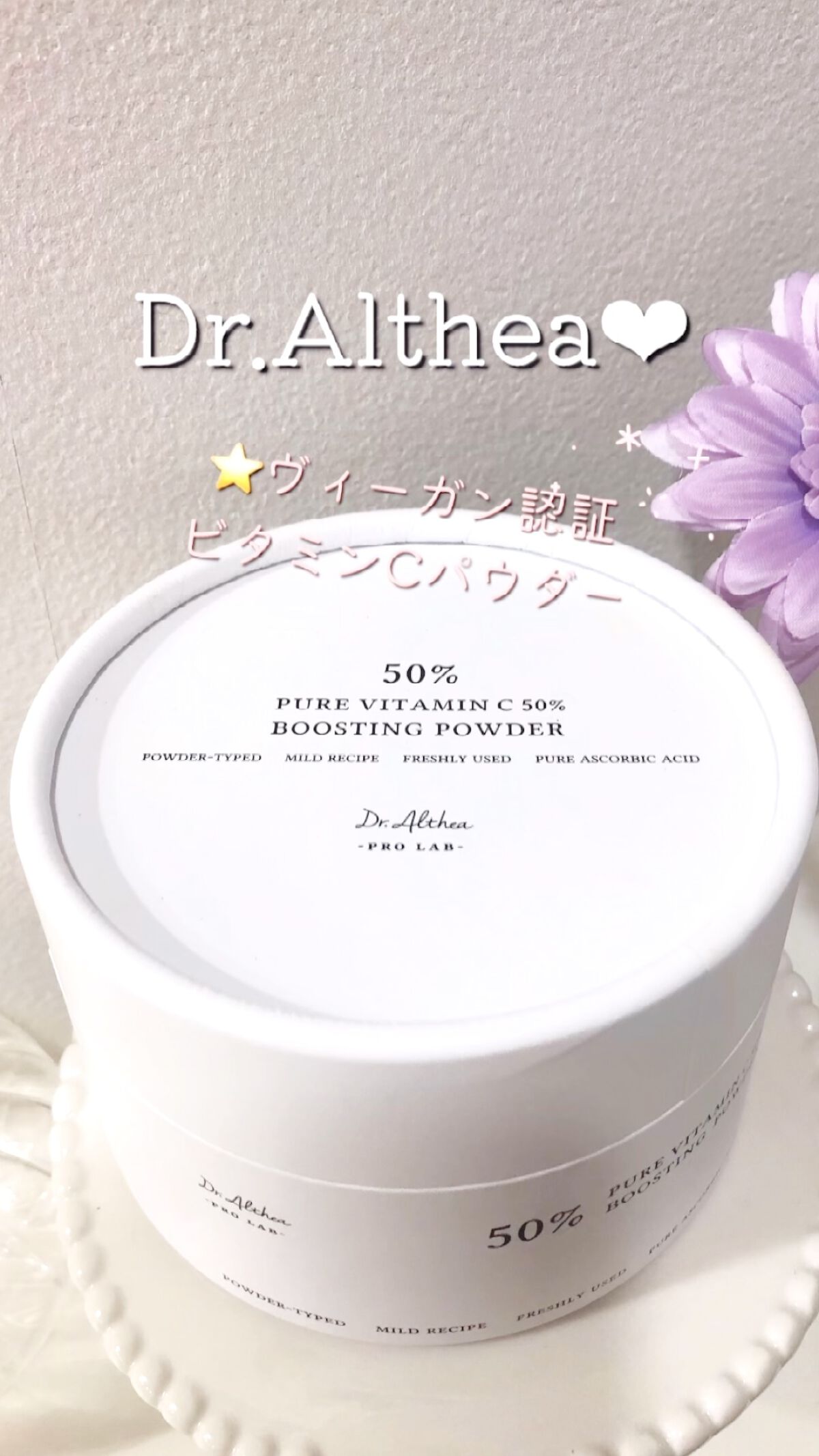 ピュアビタミンC 50％ ブースティングパウダー/Dr.Althea/フェイスパウダーを使ったクチコミ（1枚目）