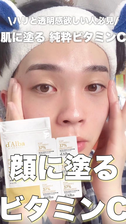ピュアビタミンC37%プレミアムカプセル/ダルバ/美容液の人気ショート動画