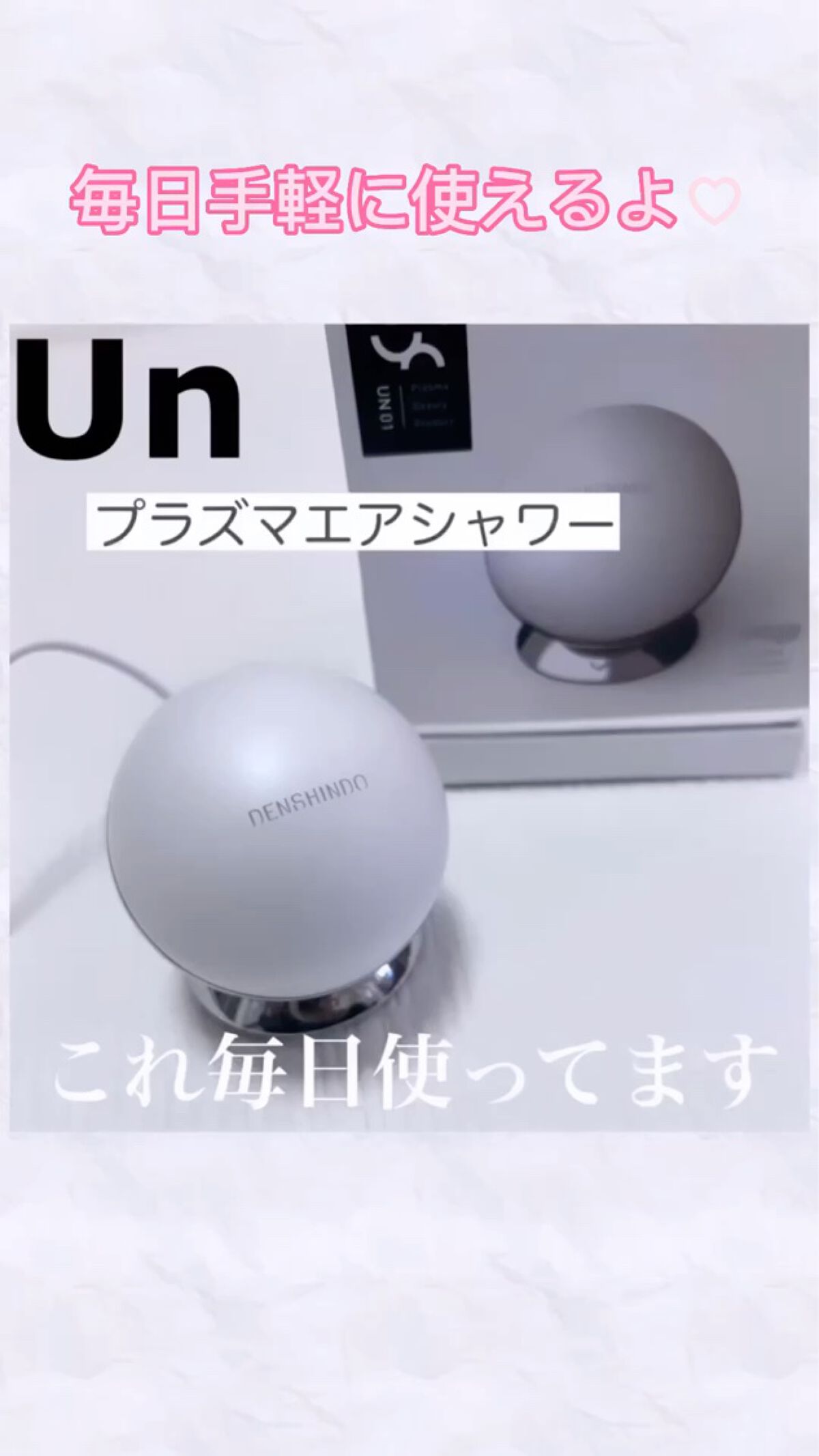 デンシンドウ 美顔器 Un（アン） | verdadcre.com