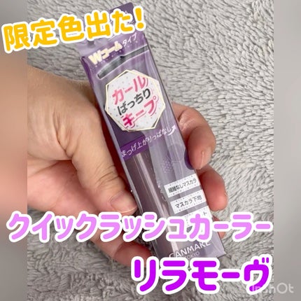 クイックラッシュカーラー/キャンメイク/マスカラ下地の人気ショート動画