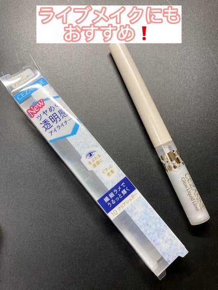 グロウリキッドライナー/CEZANNE/リキッドアイライナーの人気ショート動画