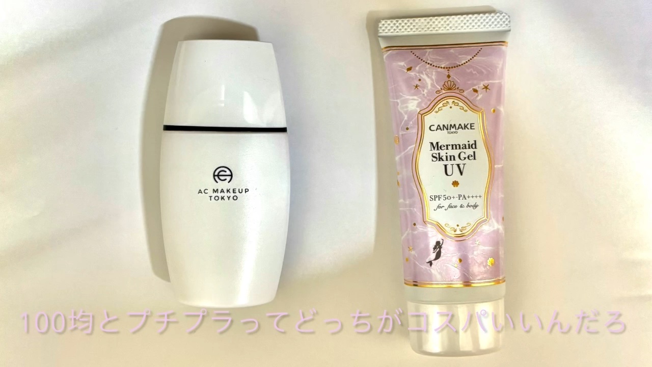 キープ下地/AC MAKEUP/化粧下地の動画クチコミ5つ目