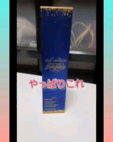 （旧）アルティム8∞ スブリム ビューティ クレンジング オイル/shu uemura/オイルクレンジングを使ったクチコミ（1枚目）