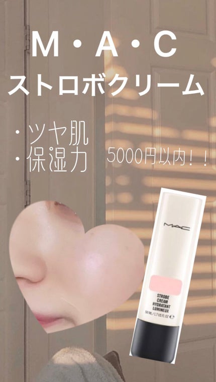 ストロボクリーム/M・A・C/化粧下地の人気ショート動画