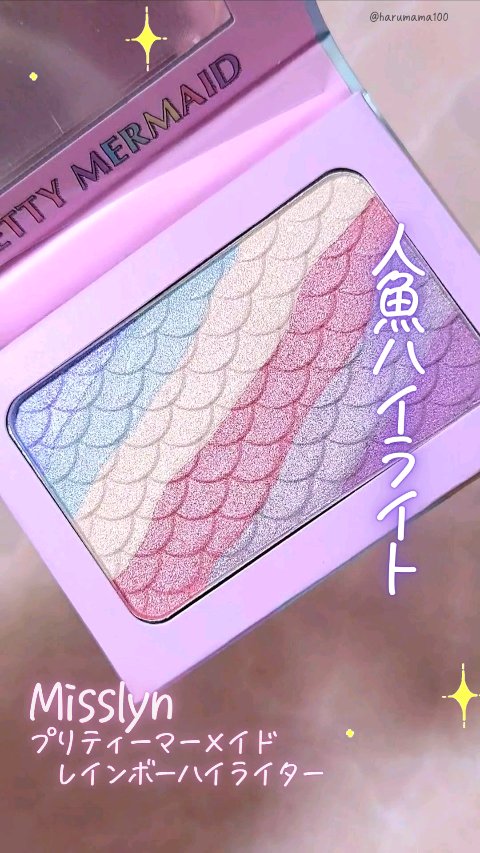 Misslyn プリティマーメイド レインボー ハイライターのクチコミ「【人魚のレインボーハイライト🌈】

ウロコみたいな虹色カラーがかわいい！
お肌をツヤツヤにして.....」（1枚目）