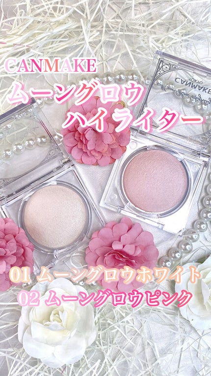 ムーングロウハイライター/キャンメイク/ハイライトの人気ショート動画