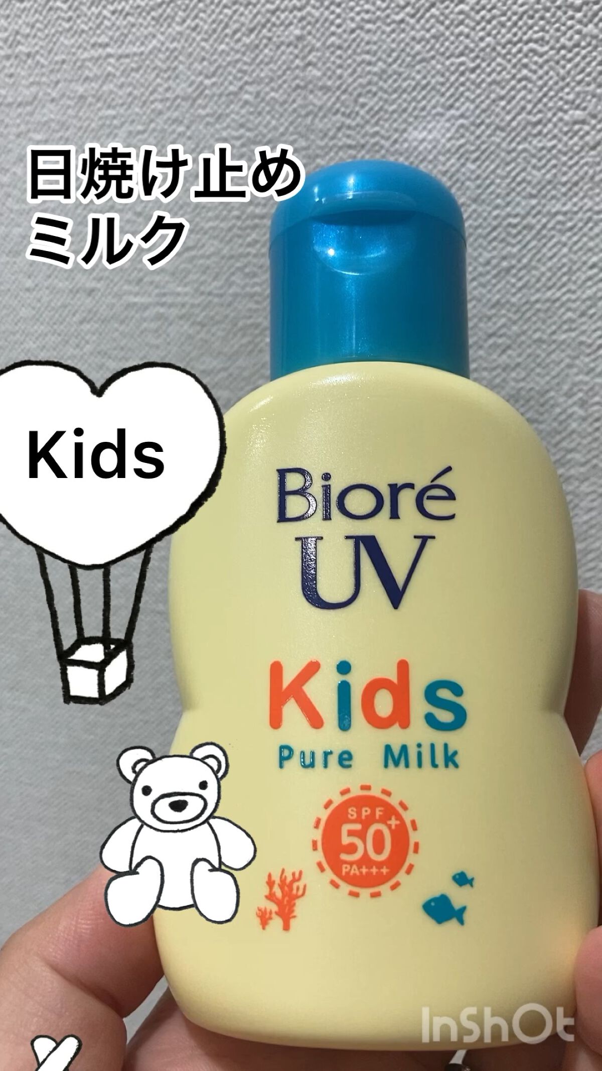 ビオレUV キッズピュアミルク/ビオレ/日焼け止めミルクの人気ショート動画