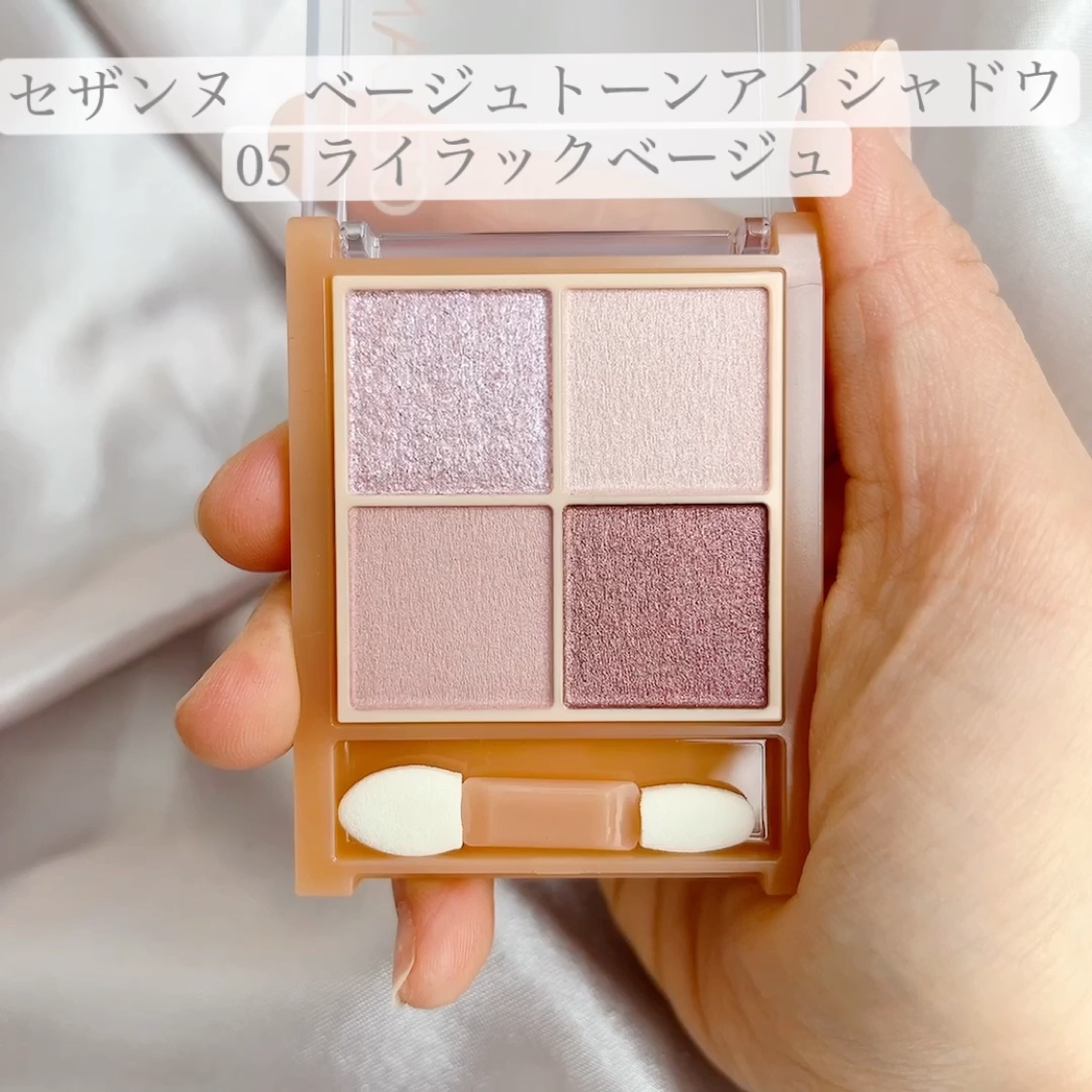 ベージュトーンアイシャドウ/CEZANNE/アイシャドウパレットを使ったクチコミ（3枚目）
