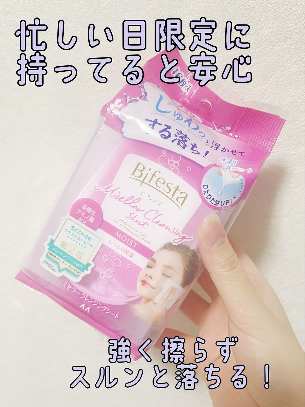 ミセラークレンジングシート セラムモイスト/ビフェスタ/クレンジングシートの人気ショート動画