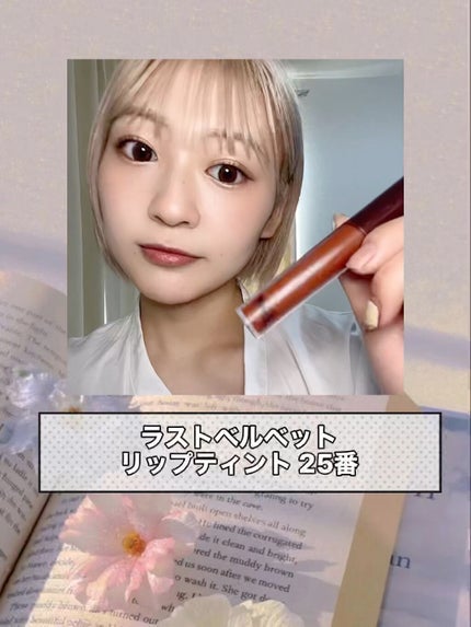 ラストベルベットティント/BBIA/リップティントの人気ショート動画