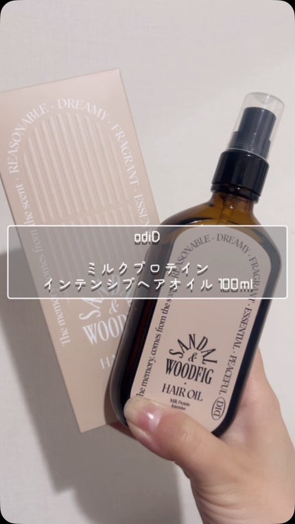 ミルクプロテインインテンシブヘアオイル/odiD/ヘアオイルの人気ショート動画