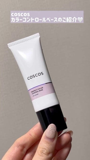 【パープルで肌悩みをカバー✨💜COSCOSカラーコントロールベース ライラックパープル🌟】


@coscos_makeup
＊COSCOS カラーコントロールベース ライラックパープル



COSC