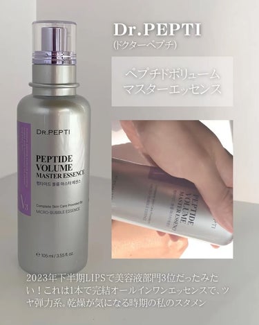 ペプチド ボリューム エッセンス/DR.PEPTI/美容液を使ったクチコミ（2枚目）