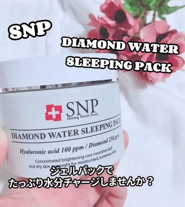 DIAMOND WATER SLEEPING PACK/SNP/シートマスク・パックを使ったクチコミ（1枚目）