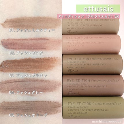 エテュセ アイエディション(ブロウマスカラ)/ettusais/眉マスカラの人気ショート動画