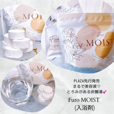 フューロモイスト/Furo/入浴剤を使ったクチコミ（1枚目）