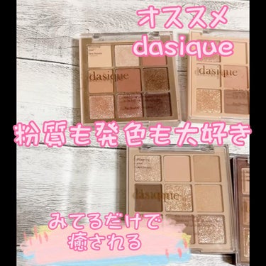 シャドウパレット/dasique/アイシャドウパレットを使ったクチコミ（1枚目）