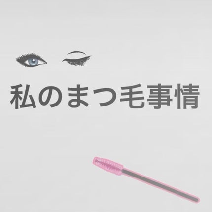 EMAKED(エマーキット)/水橋保寿堂製薬/まつげ美容液を使ったクチコミ(1枚目)