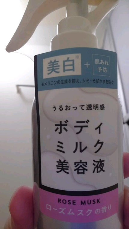 メゾン ド カーム ブライトニング ミストセラム/ナリスアップ/ボディローションの人気ショート動画